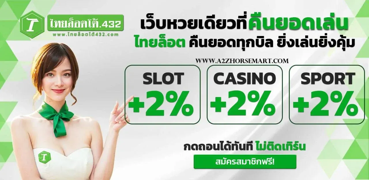 ไทยล็อตโต้432