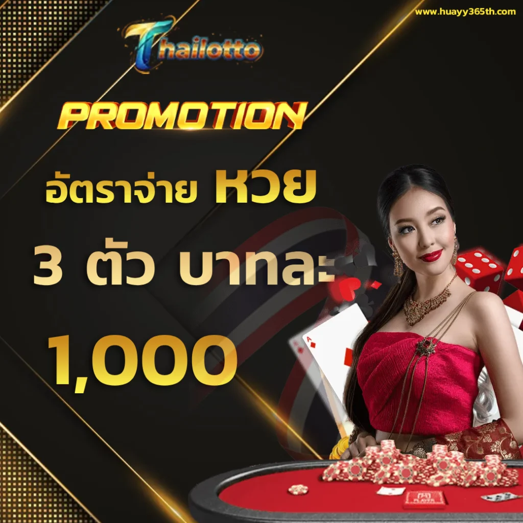Thai lotto